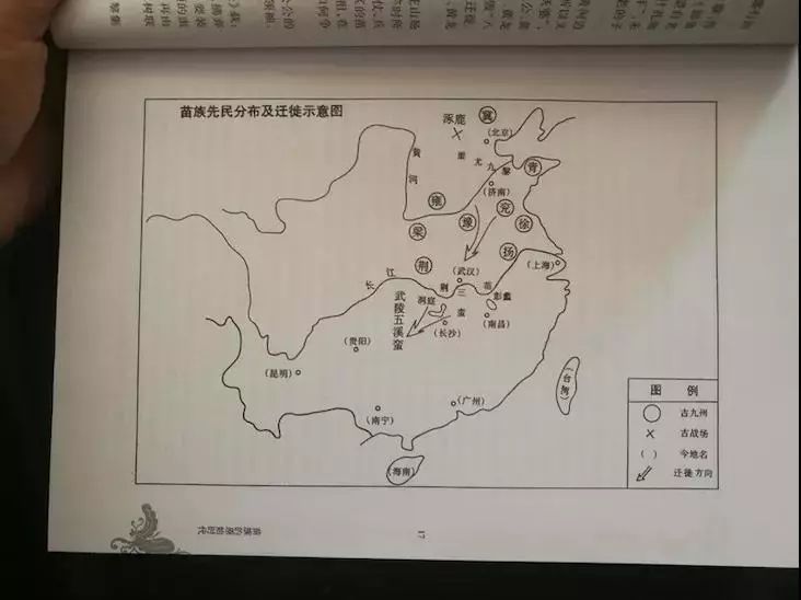 在苗族历史大迁徙的题上,作者根据史实和大量实地调查资料,将苗族由北