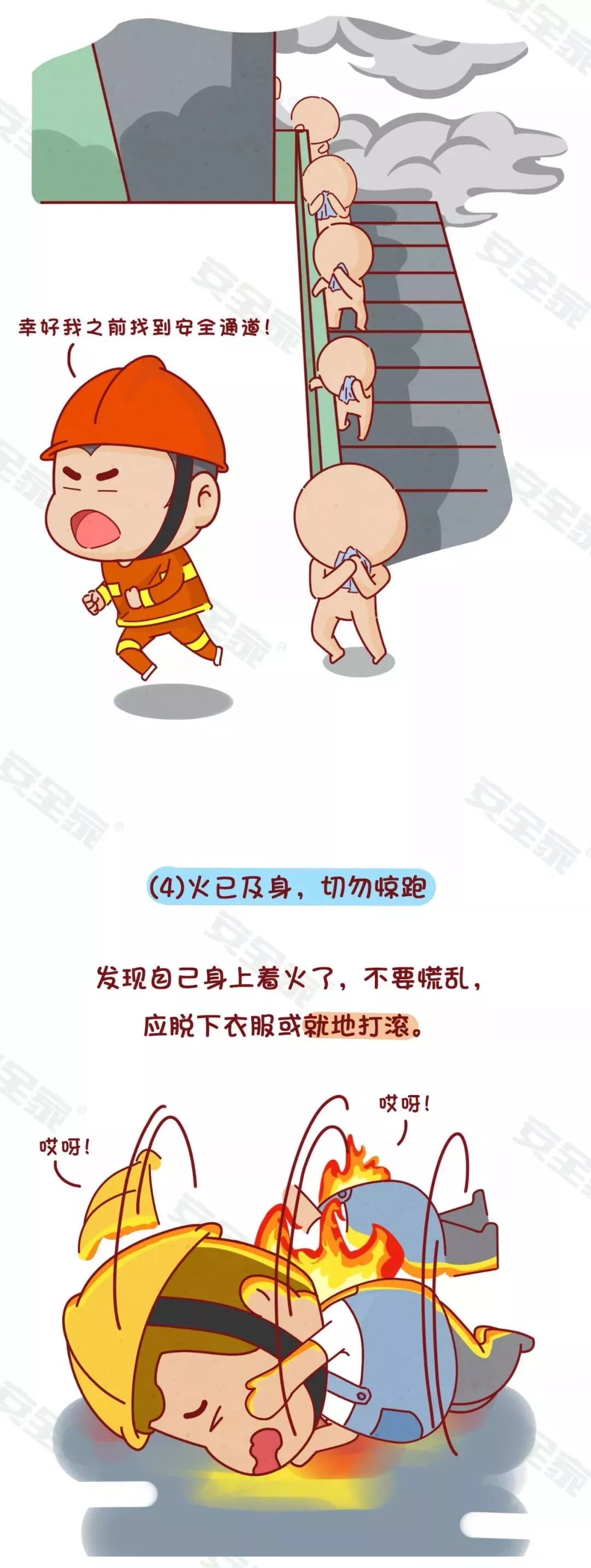 【安全漫画】火灾中如何保命?传授逃生十要诀,一生受用!