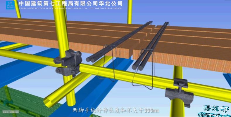 中建七局bim動畫教學懸挑式腳手架施工工藝視頻動畫