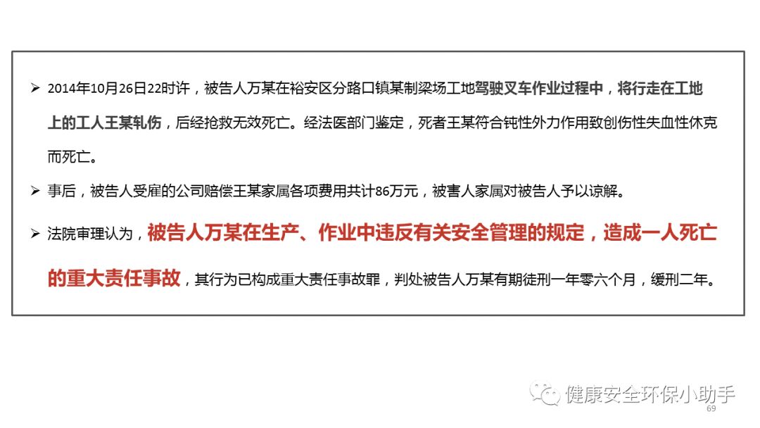 5死6傷安全員未制止違章施工被判刑