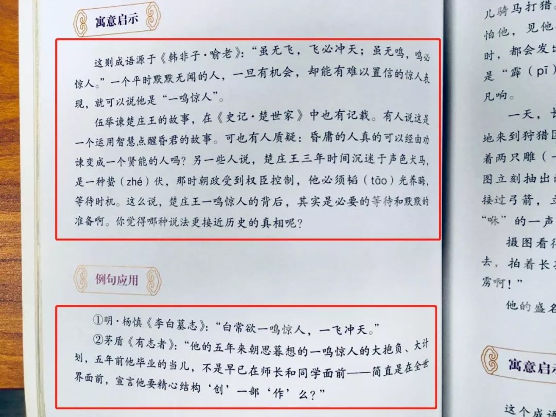 孩子不愛學成語是成語故事書的錯