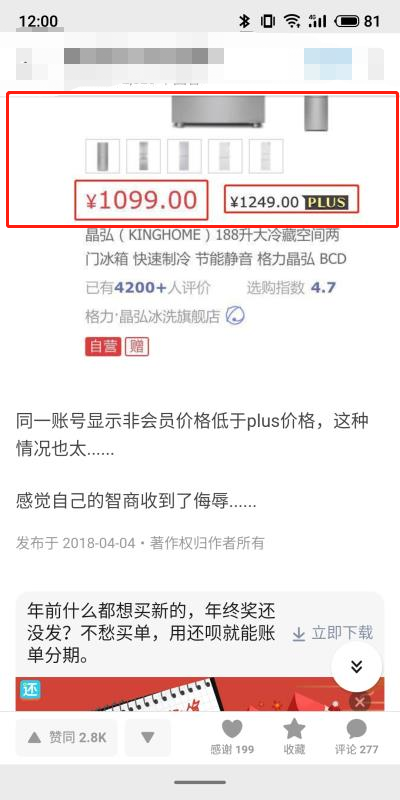 158元的会员白买了？京东被曝“PLUS专享价”竟无折扣