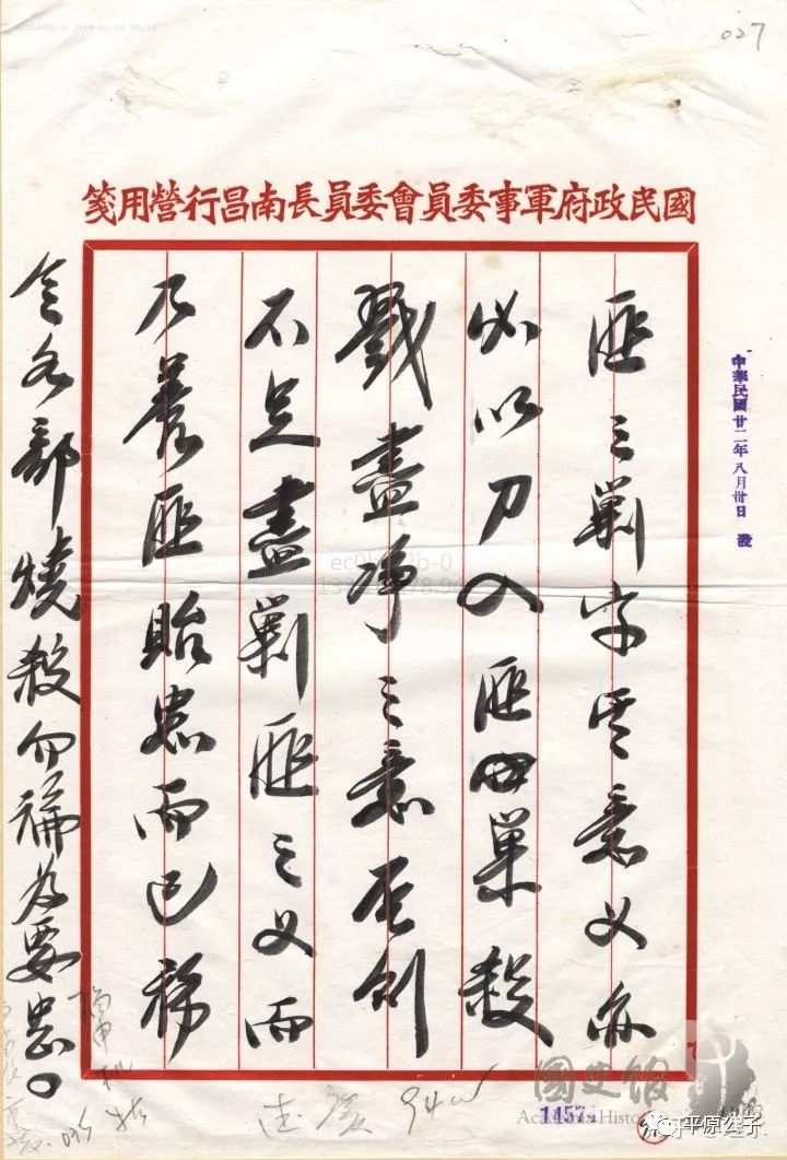 蒋介石书法作品真迹图片
