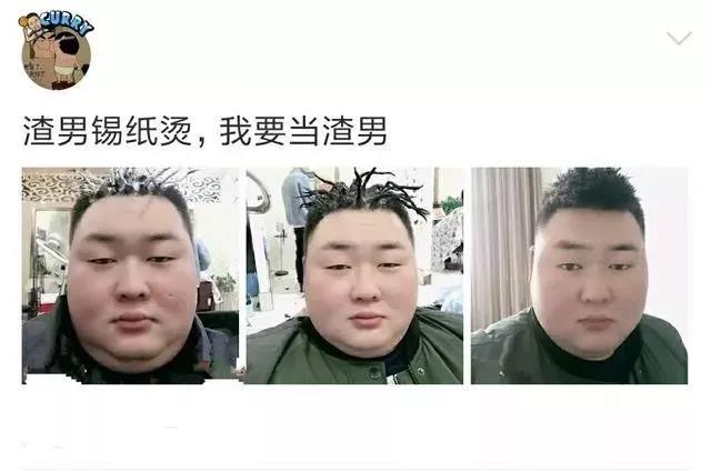 渣男必备发型锡纸烫,到底是什么发型?