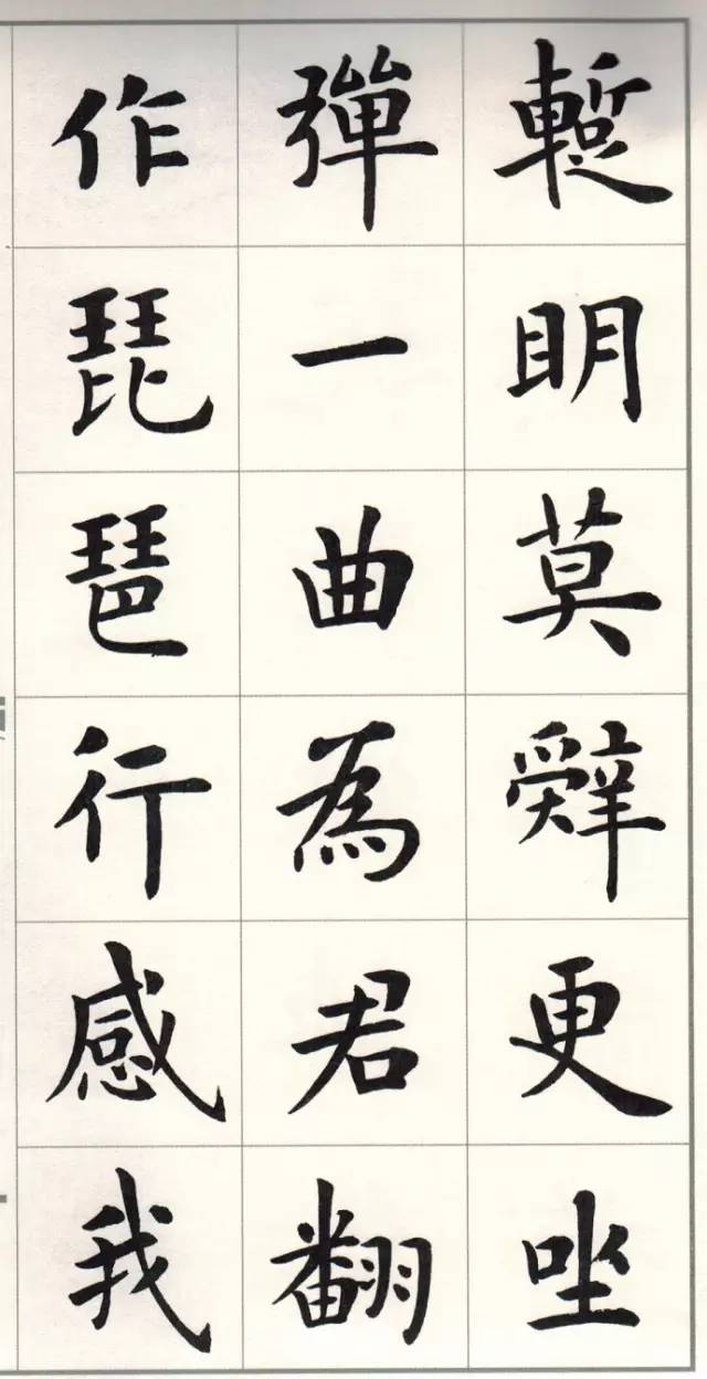 字帖 