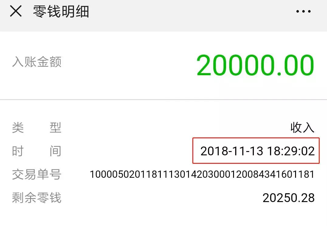 支付宝转账20000截图图片