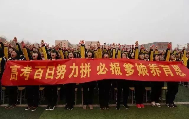 衡水中学百日誓师燃爆了!看完瞬间满血复活!附130 学霸方法