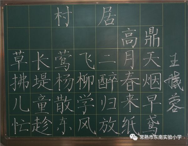 【掇菁撷华】戴老师评教师粉笔字