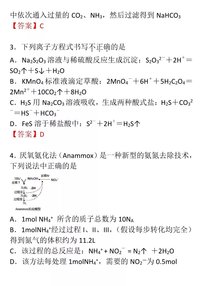 2019高考化学练习—氧化还原反应(选择题)