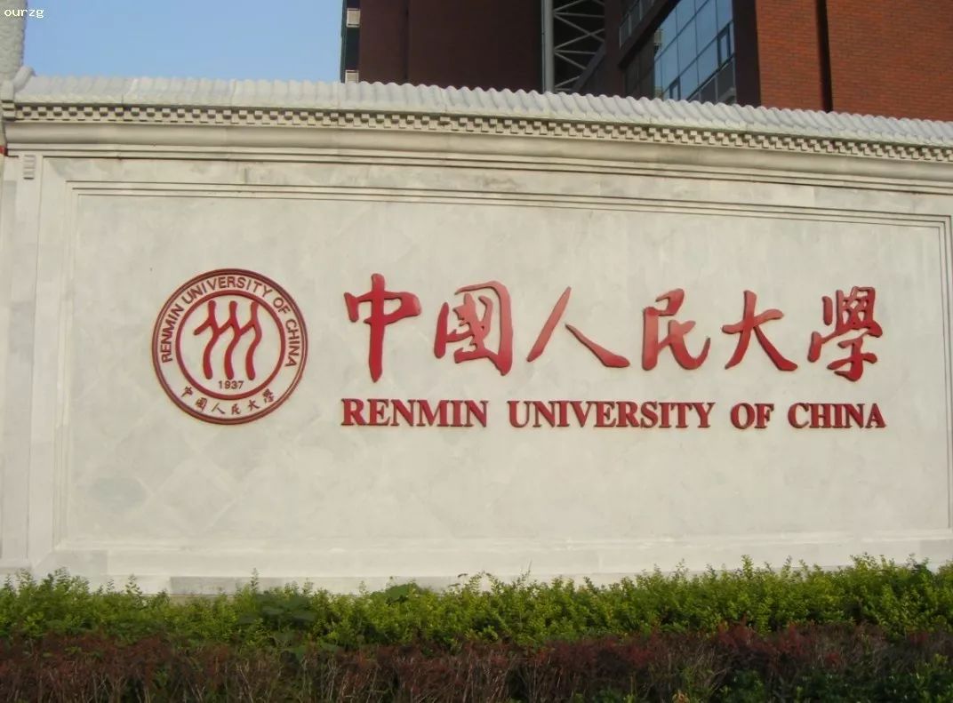 中国人民大学图片校门图片