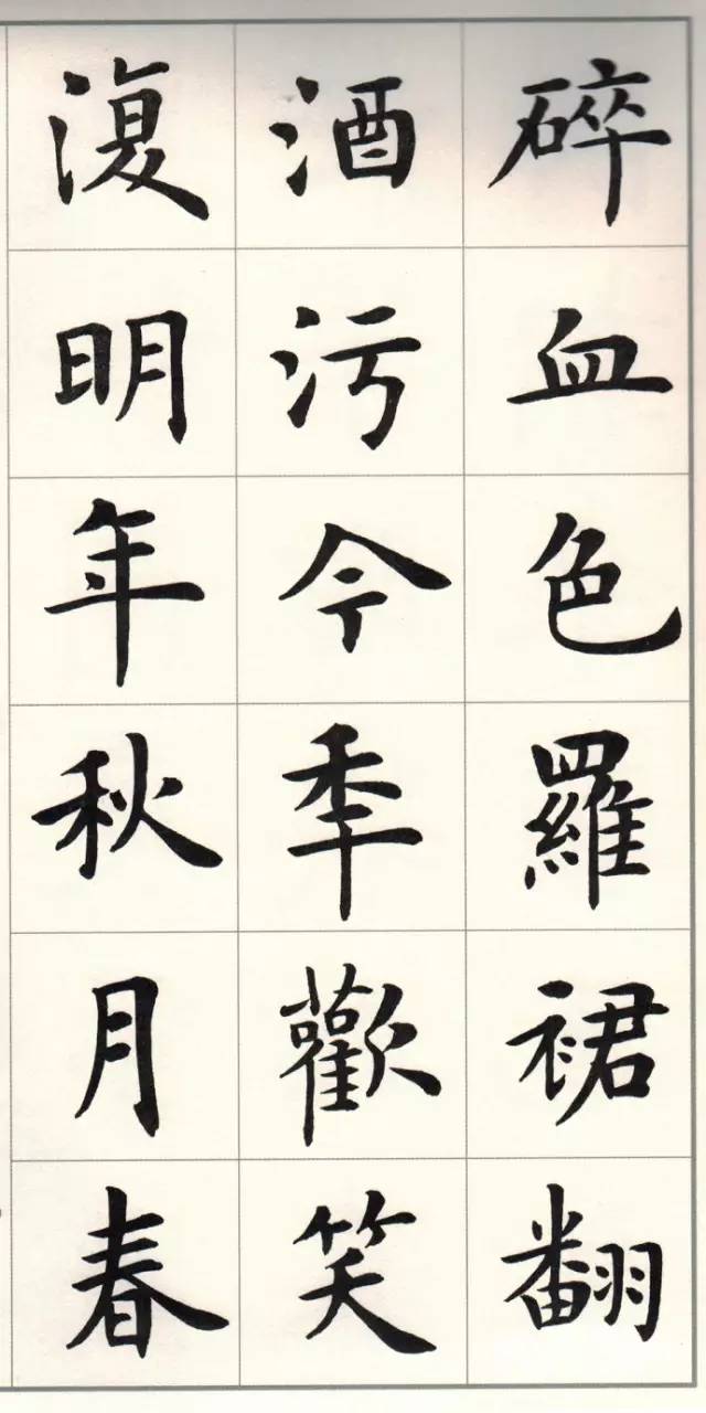 字帖 