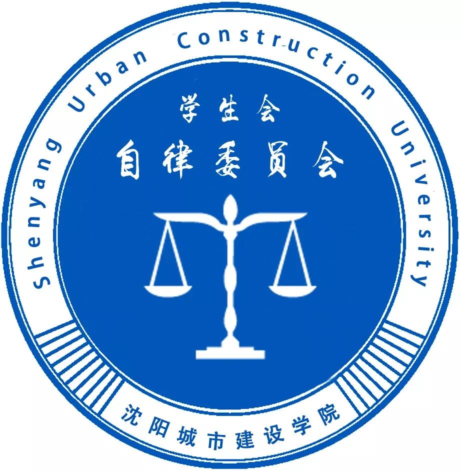 自律委员会logo设计图片