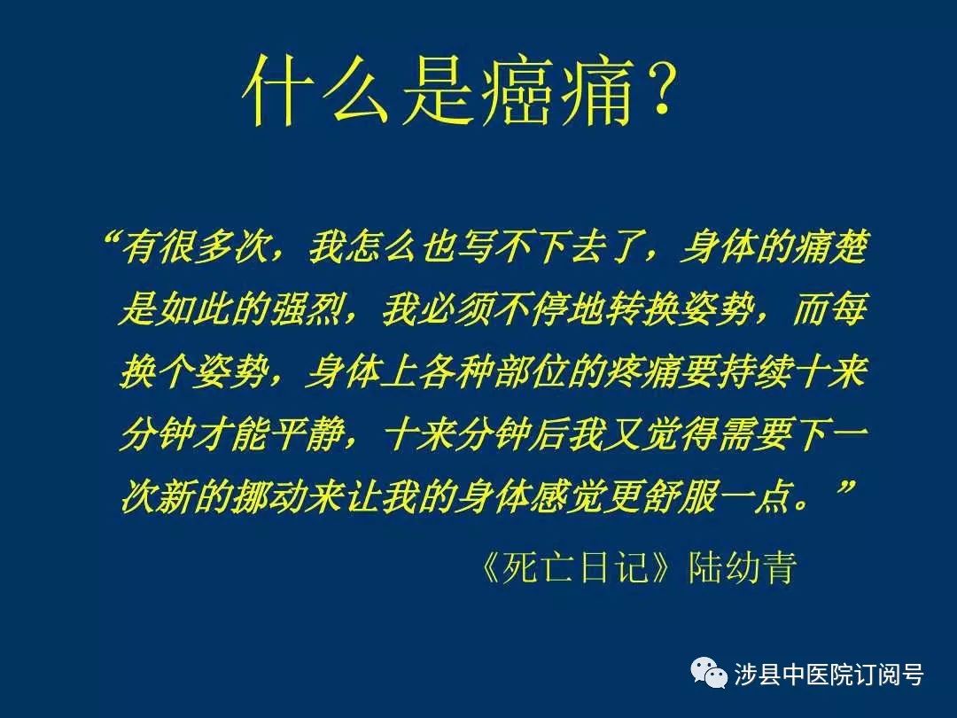 【健康宣教 规范癌痛治疗 改善生活质量