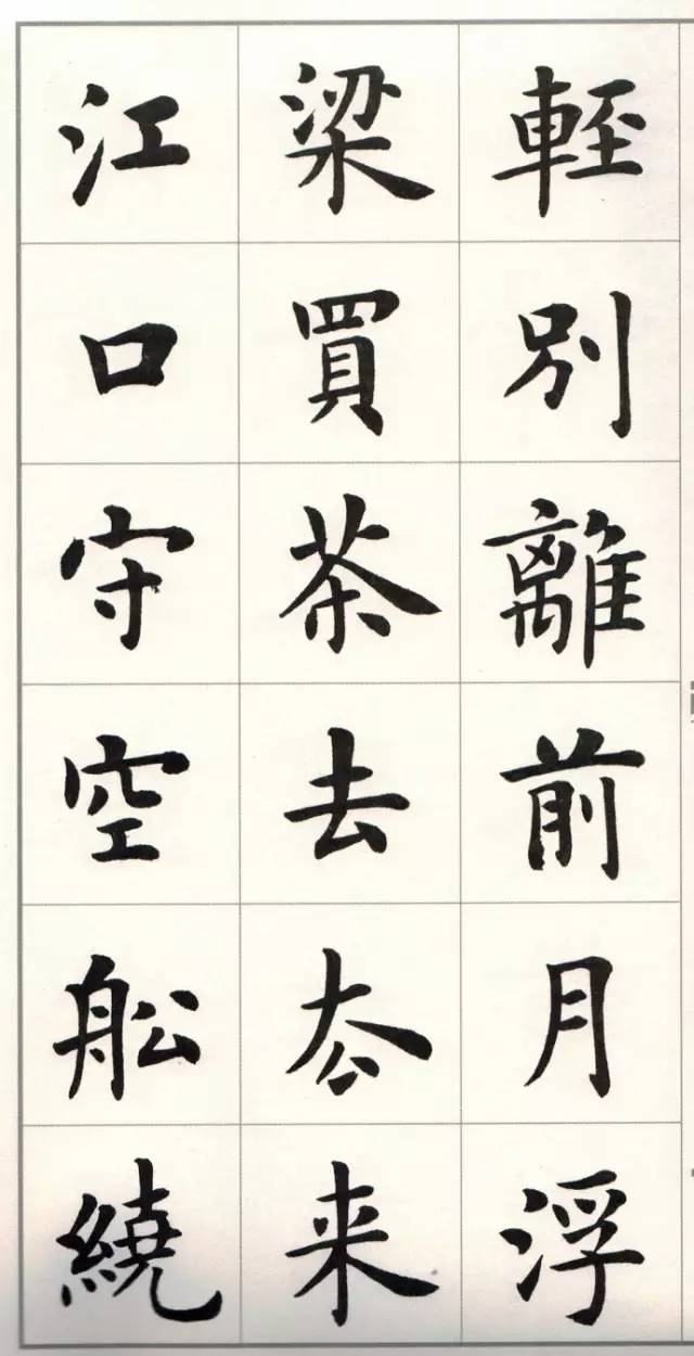 字帖 