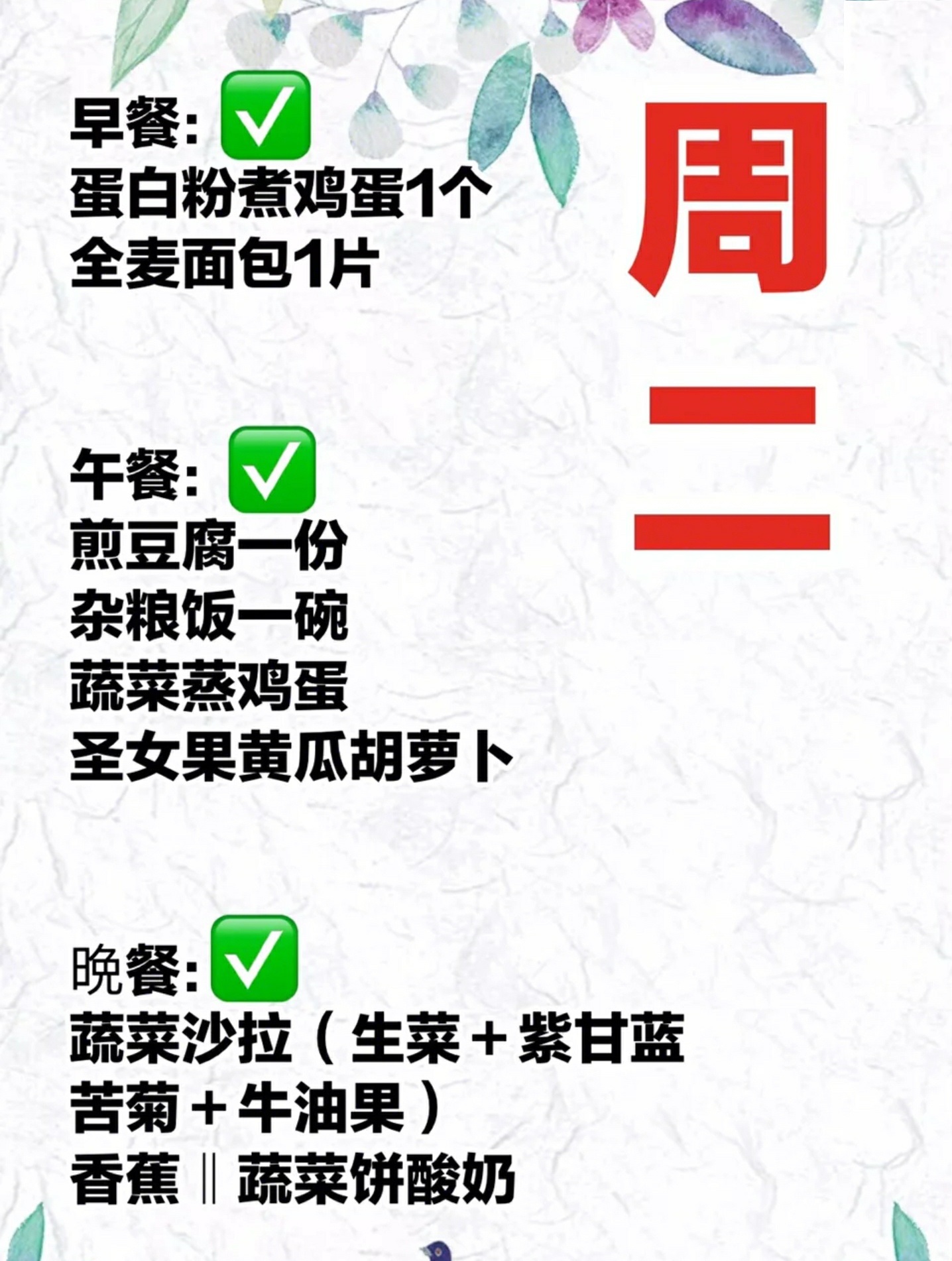 每日即傲一招——最近超火的谭维维减肥食谱