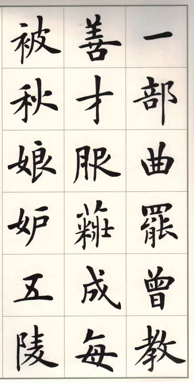 字帖 