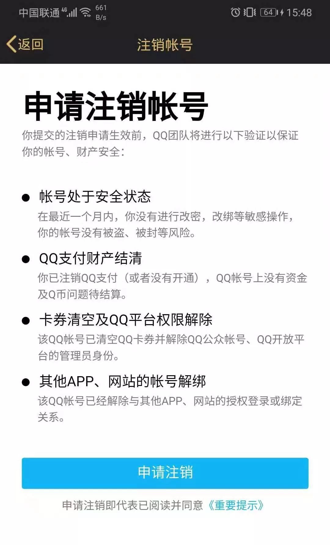 qq帳號註銷來了!但第一批嘗試的人已經放棄了