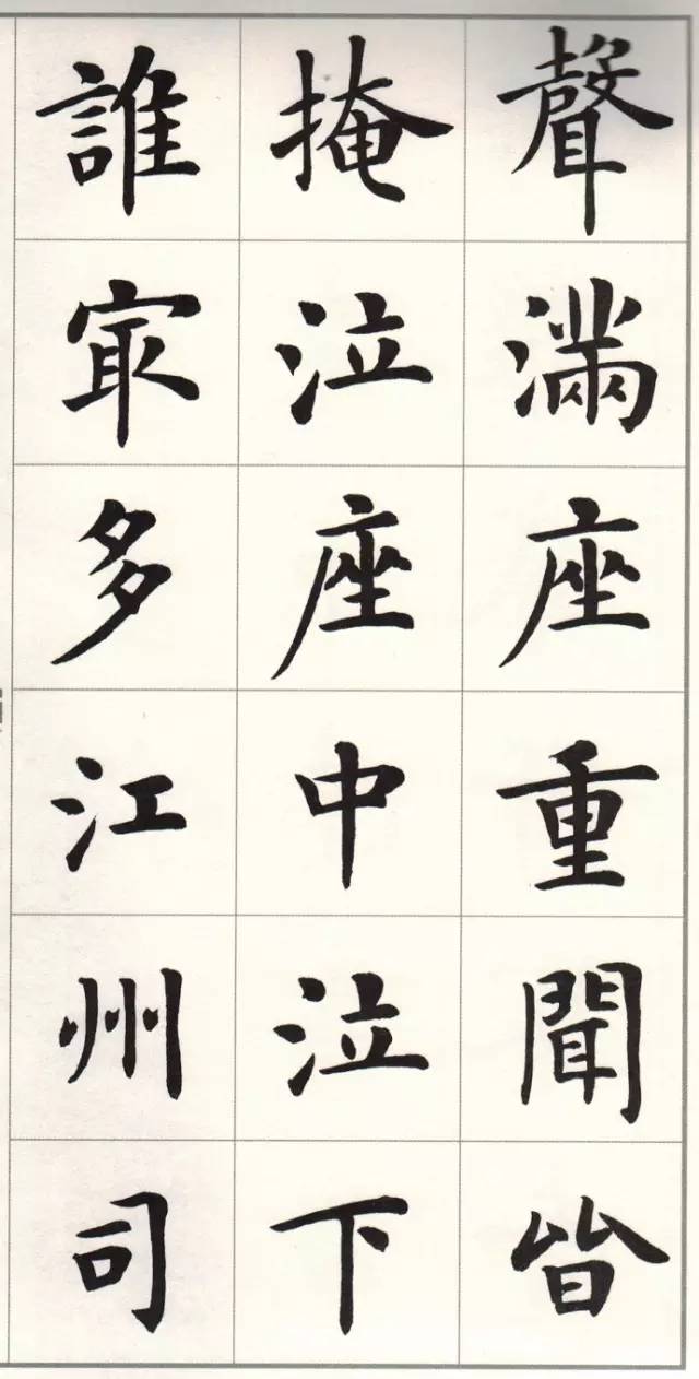 字帖 