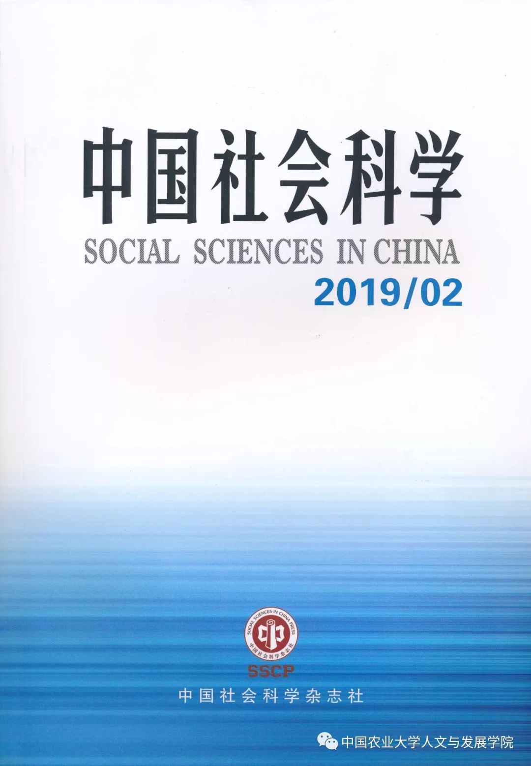 喜报叶敬忠教授团队在中国社会科学发表研究成果