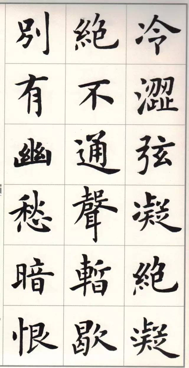 字帖 