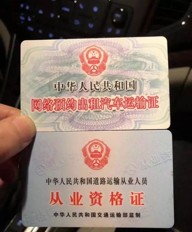 西安网约车运输证图片图片