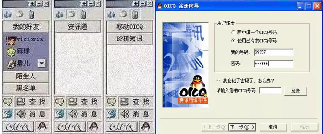 ▽这就是qq的前身一款只有几百kb大小的软件上线了1999年2月10日,oicq