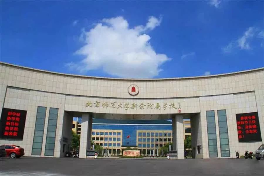 江西省崇仁师范学校图片