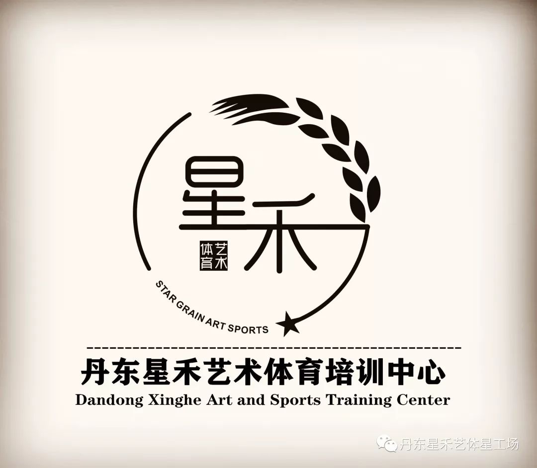 星禾艺体2019年春季招生简章内附招生范围