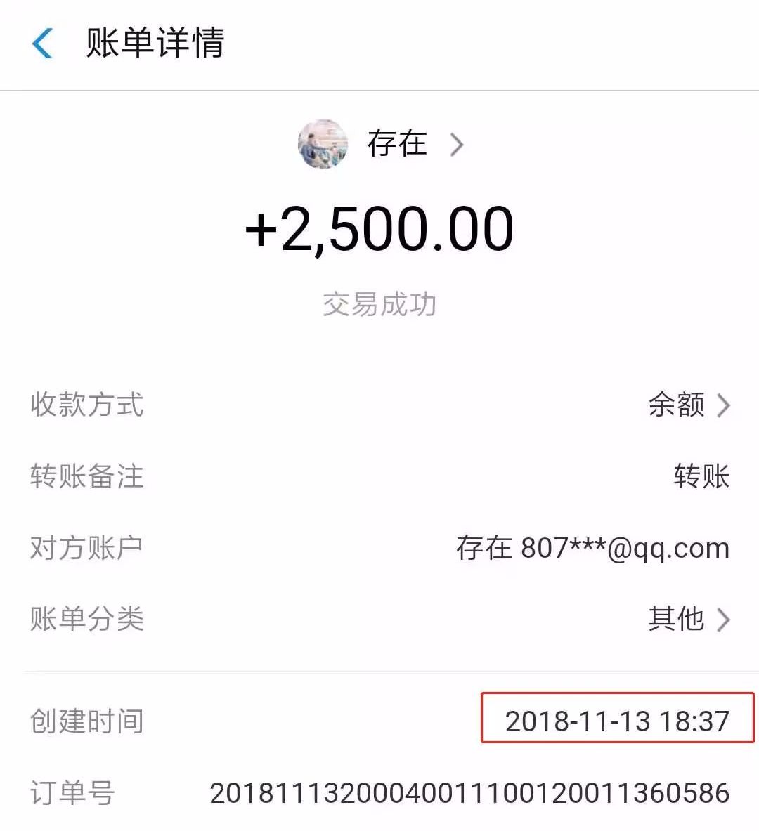 支付宝转账20000截图图片