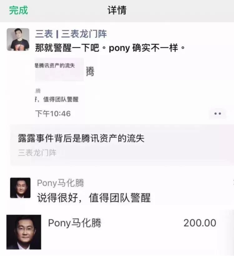 ▼並得到了馬化騰的回覆與打賞內容與