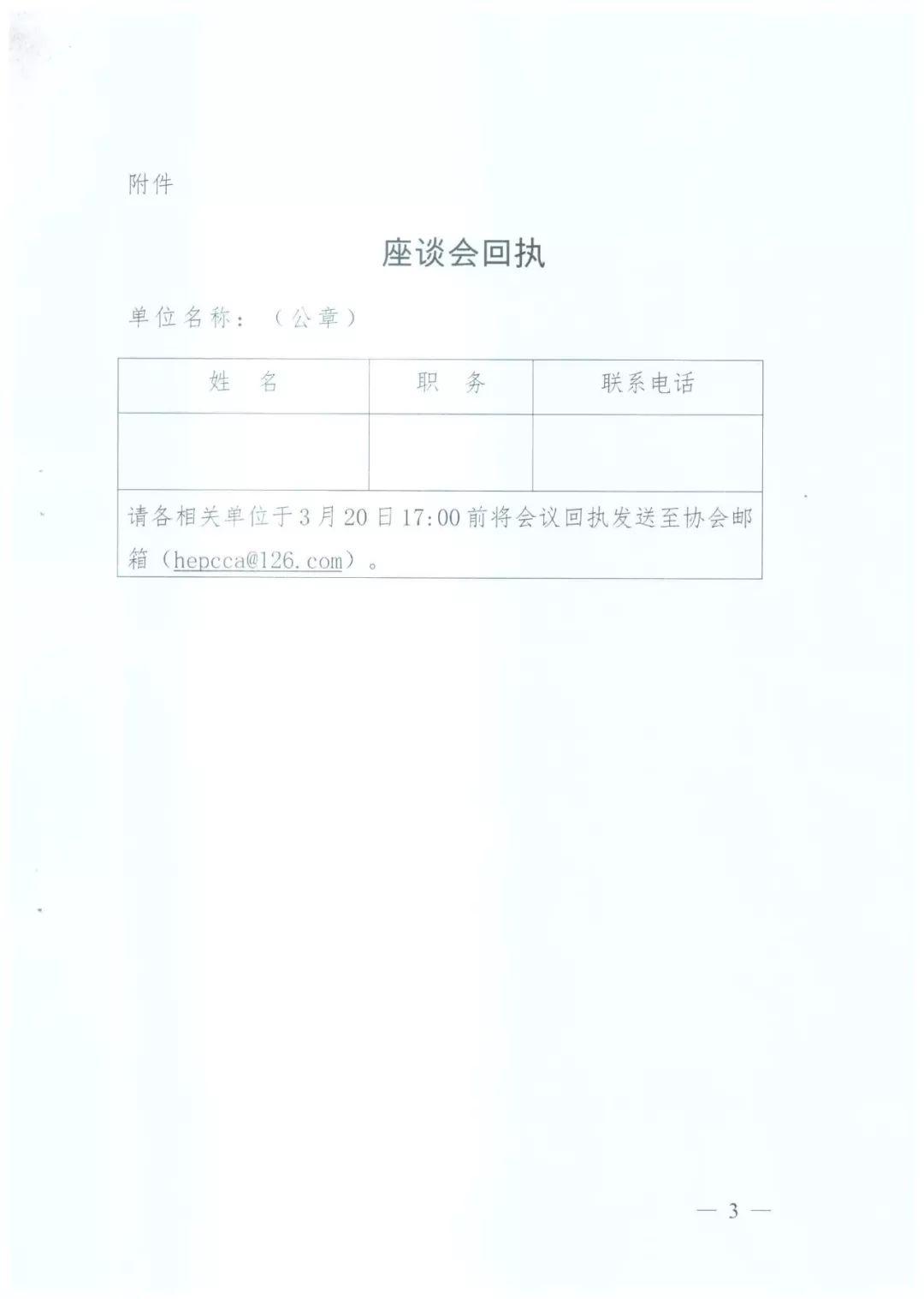 关于召开新入会企业座谈会的通知