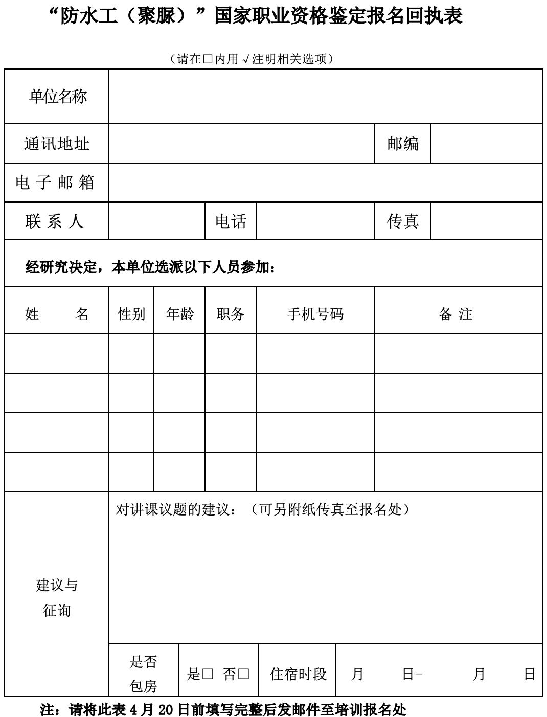 附件1:培训报名回执表