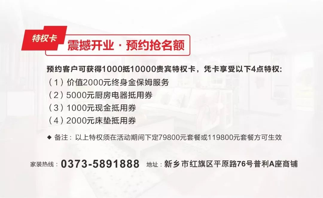 预约客户可获得1000抵10000贵宾特权卡预约抢名额开业预售大礼一钜惠