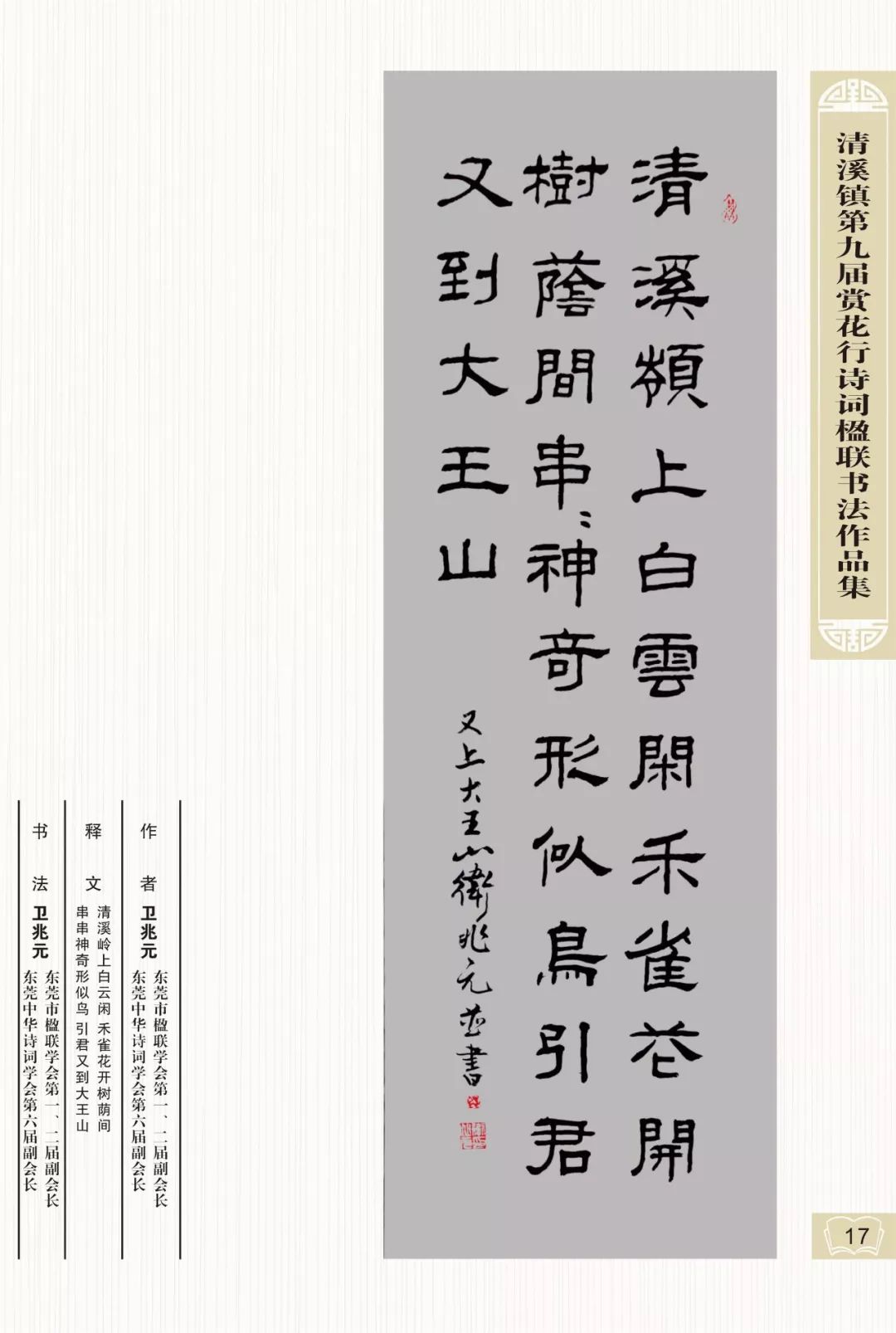 詩書||清溪鎮第九屆賞花行詩詞楹聯書法作品展(二)