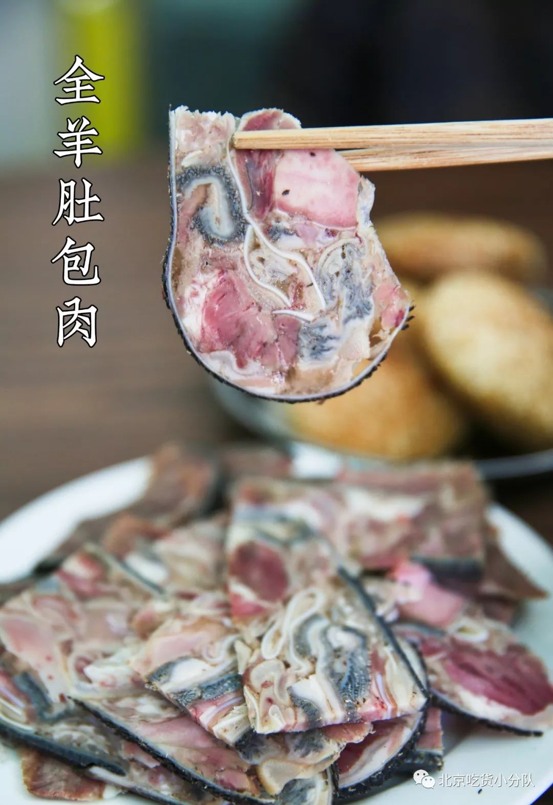 清真肚包肉北京僅1家