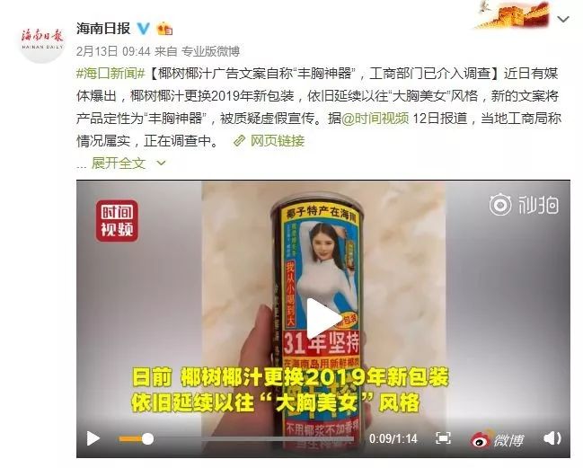 椰樹牌椰汁新包裝新廣告剛剛出街但是也在發微博暗指我確實是從小的