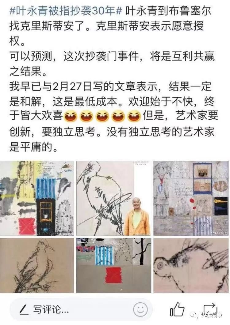 叶永青事件最终图片