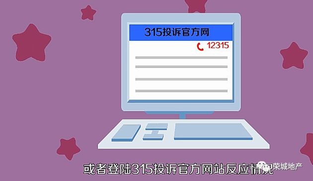 消費者權益日榮城地產帶您認識315的前世今生