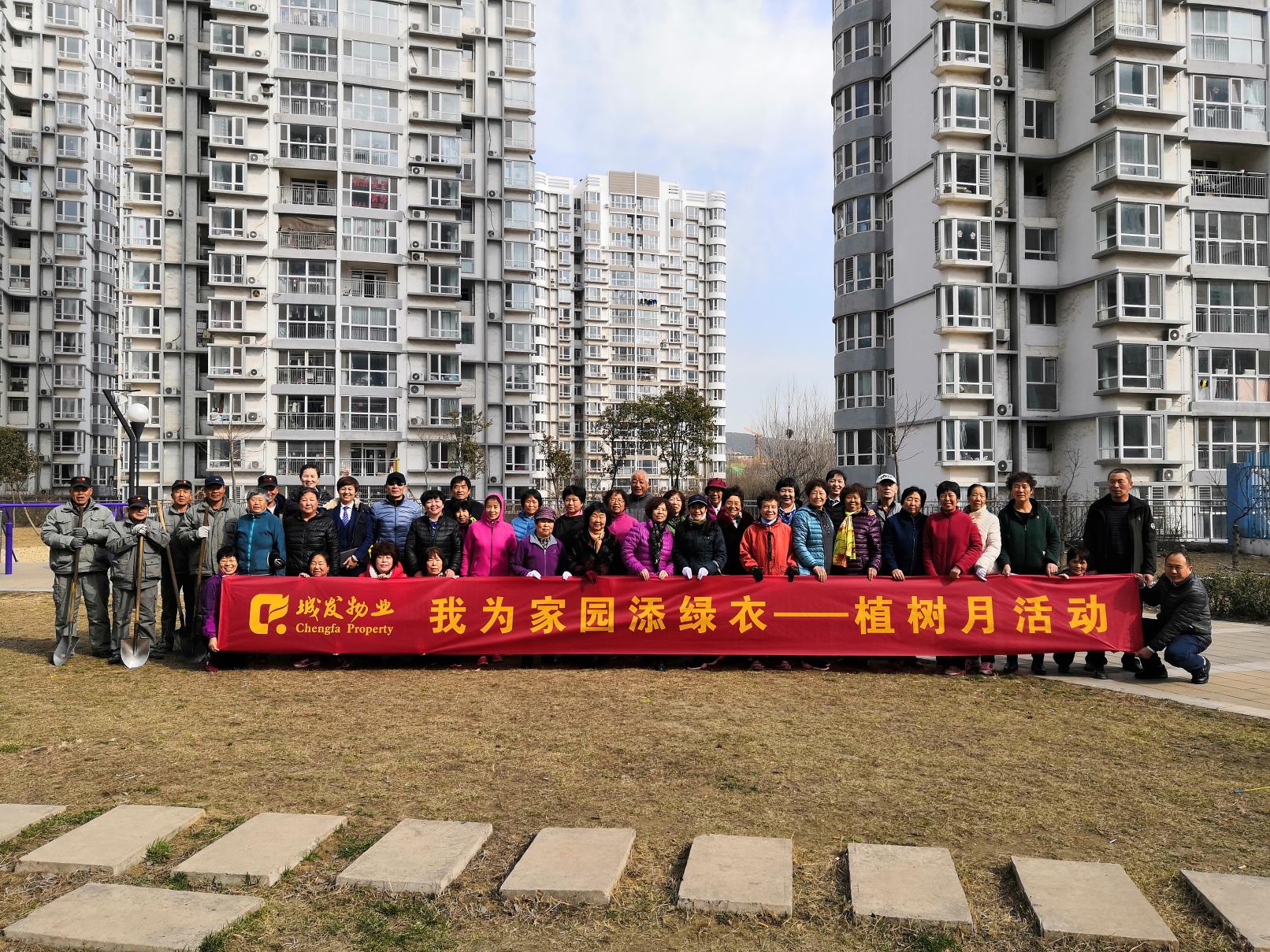 物业植树节活动主题图片