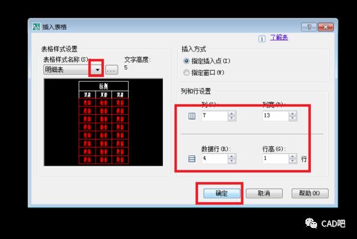 cad怎麼一次性畫明細欄及標題欄