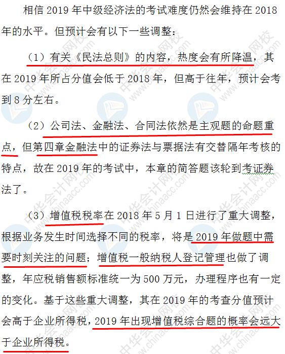 2019年中級會計職稱考生:恭喜了!