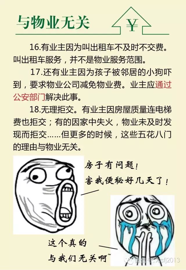 天地良心您不交物業費的有些理由真的與物業一毛錢的關係都沒有