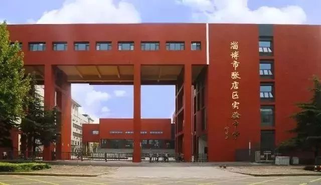 淄博市张店区实验中学图片