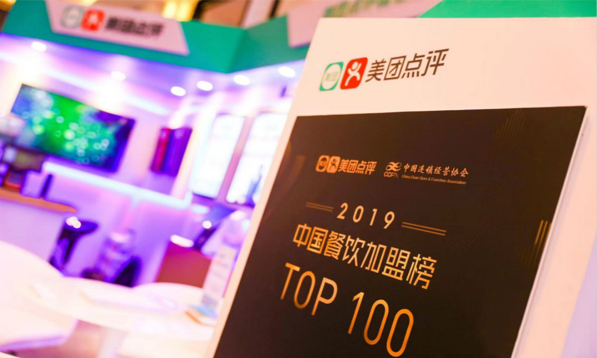 美团点评选出2019中国餐饮加盟TOP100品牌，鱼你在一起酸菜鱼品牌登榜