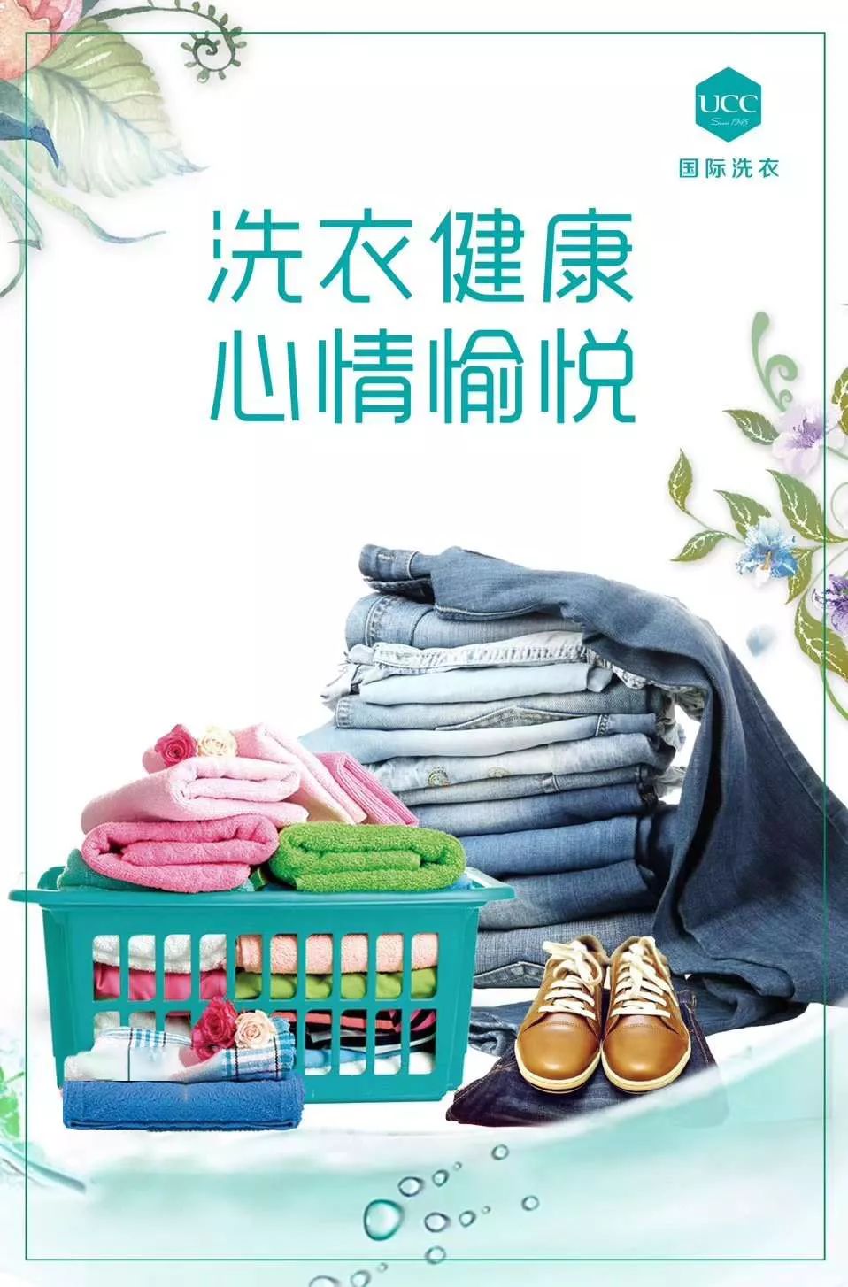 绿色健康环保洗涤是ucc国际洗衣店的全新理念,ucc国际洗衣店倡导