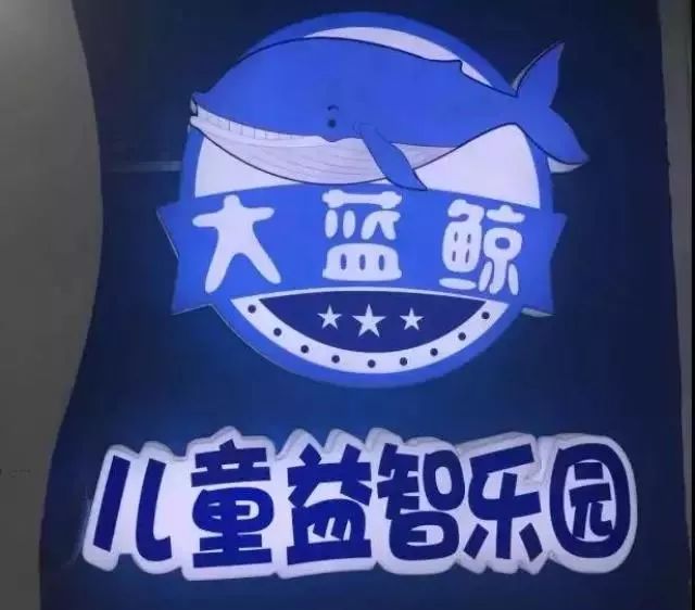 佛山共享欢乐亲子时光399元2套1大1小门票大蓝鲸儿童乐园宝贝ar互动