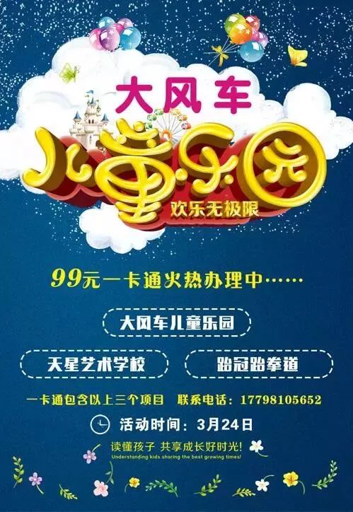 大风车乐园门票图片