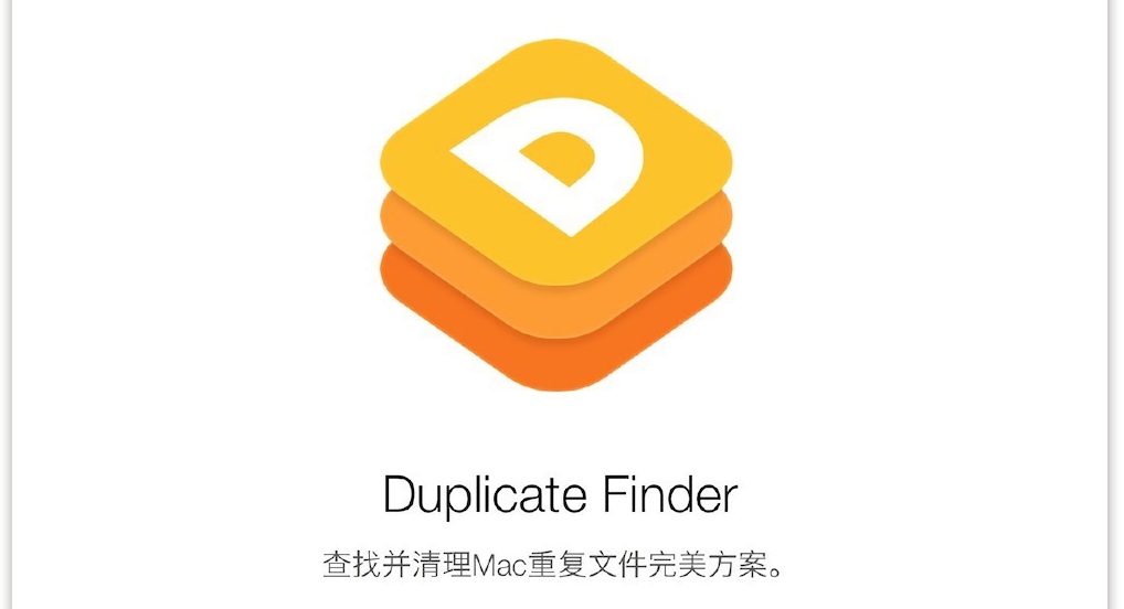 duplicatefinder143快速查找並刪除系統中重複文