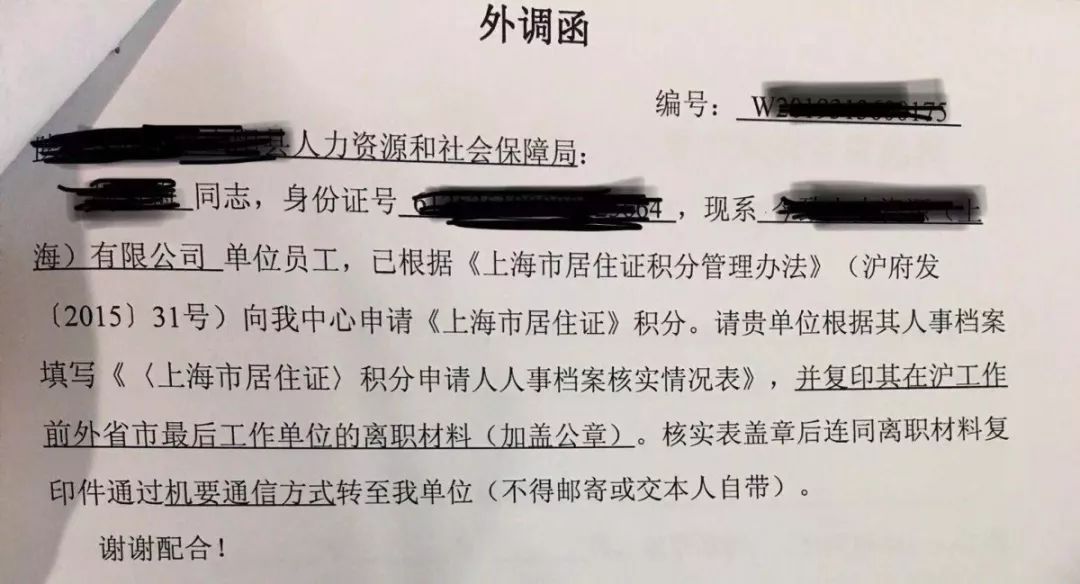 看了我的嘔血經驗,你居住證積分申請面臨的坑又少了!