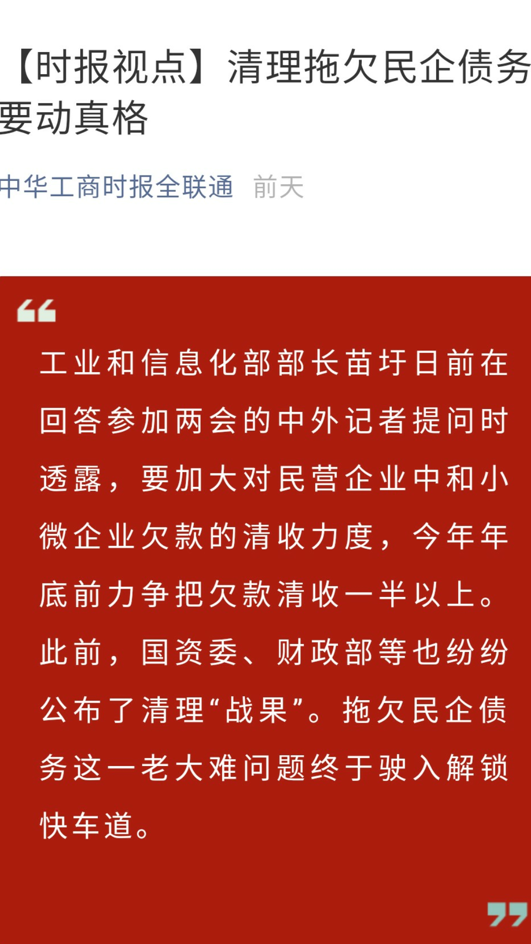 清理拖欠民企债务要动真格_企业